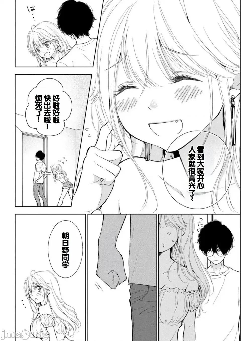 ギャルにぱちゃんはせまられたい [歌鸣リナ] ギャルにぱちゃんはせまられたい Vol.2 [中国翻译] 第86页