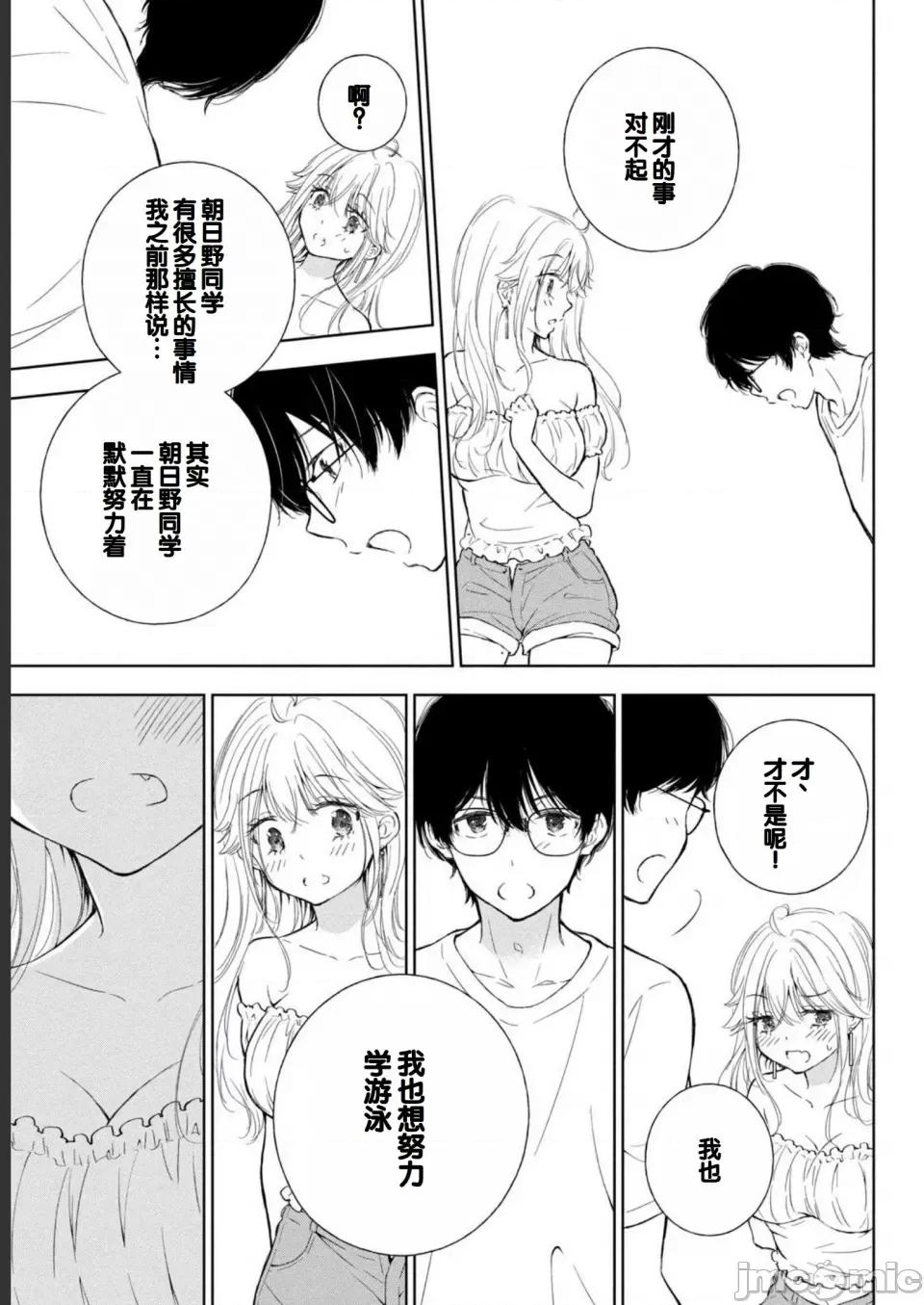 ギャルにぱちゃんはせまられたい [歌鸣リナ] ギャルにぱちゃんはせまられたい Vol.2 [中国翻译] 第87页