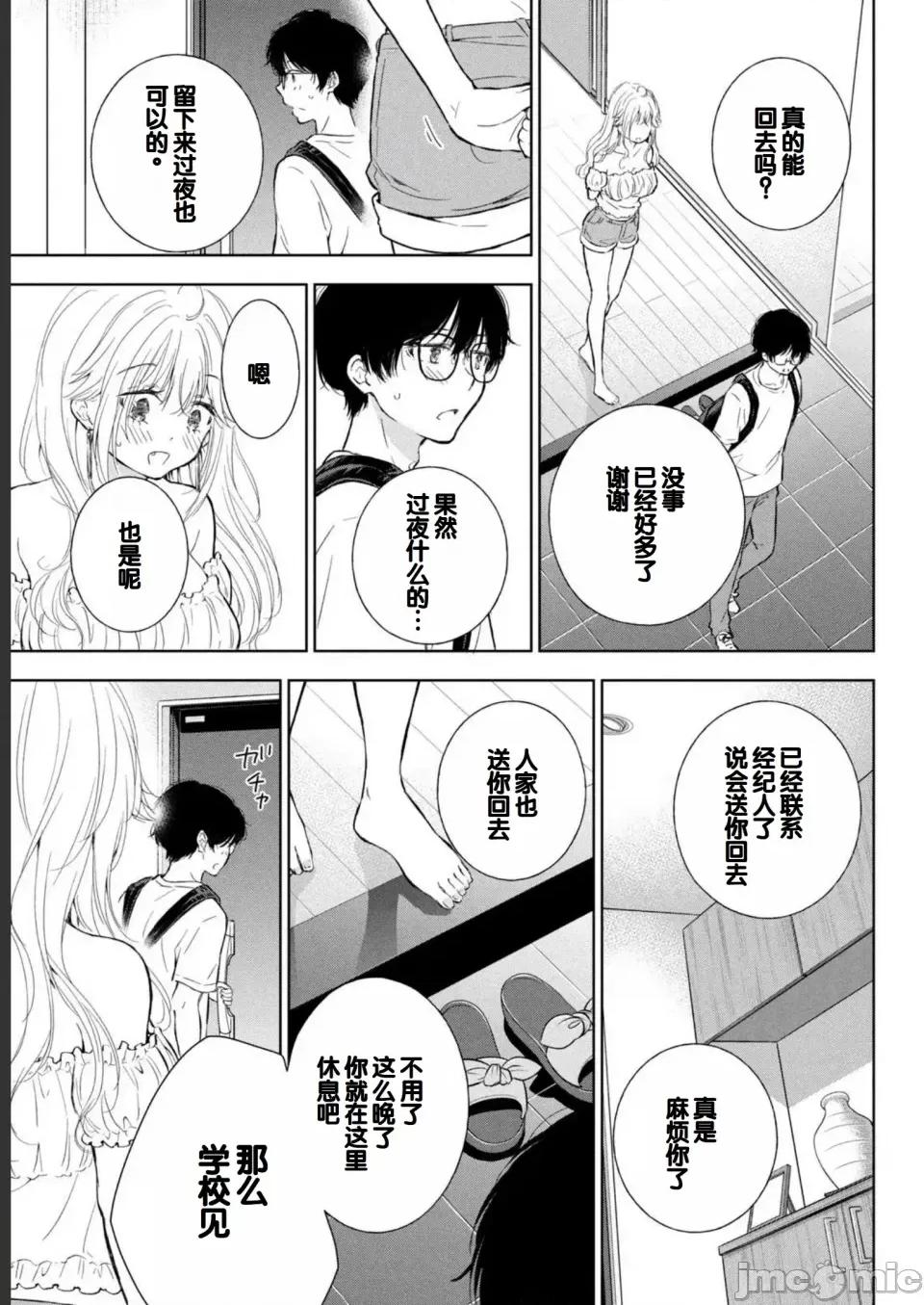 ギャルにぱちゃんはせまられたい [歌鸣リナ] ギャルにぱちゃんはせまられたい Vol.2 [中国翻译] 第89页