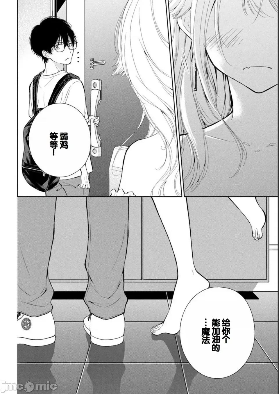 ギャルにぱちゃんはせまられたい [歌鸣リナ] ギャルにぱちゃんはせまられたい Vol.2 [中国翻译] 第90页