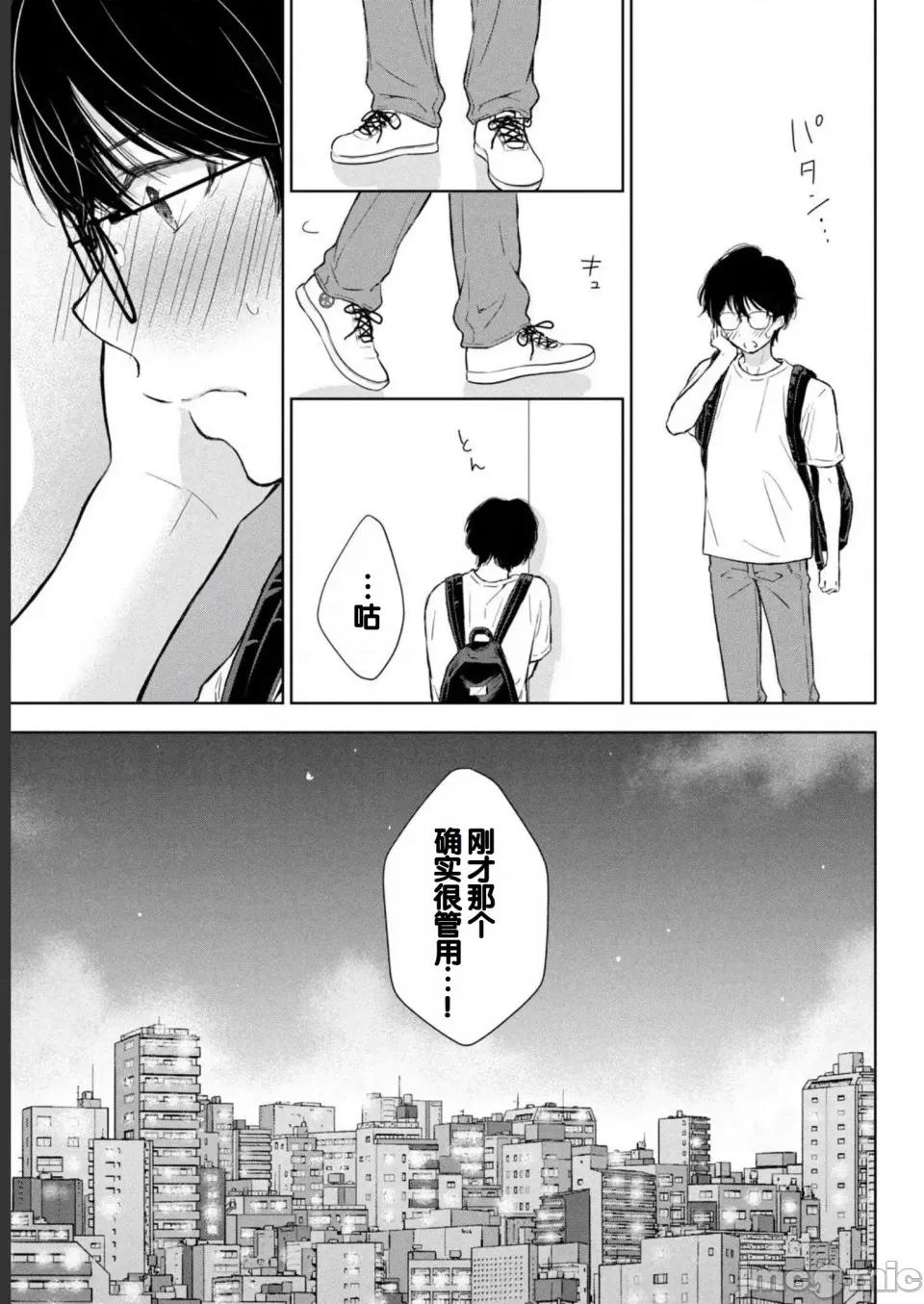 ギャルにぱちゃんはせまられたい [歌鸣リナ] ギャルにぱちゃんはせまられたい Vol.2 [中国翻译] 第93页