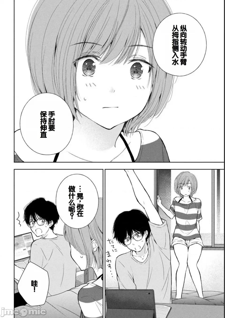 ギャルにぱちゃんはせまられたい [歌鸣リナ] ギャルにぱちゃんはせまられたい Vol.2 [中国翻译] 第96页