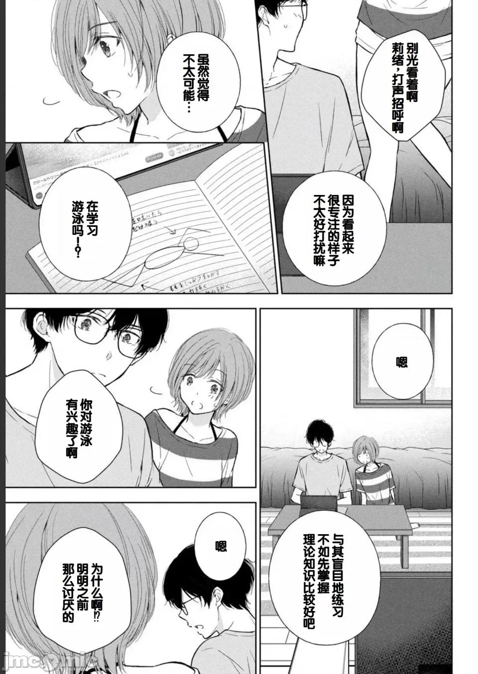 ギャルにぱちゃんはせまられたい [歌鸣リナ] ギャルにぱちゃんはせまられたい Vol.2 [中国翻译] 第97页