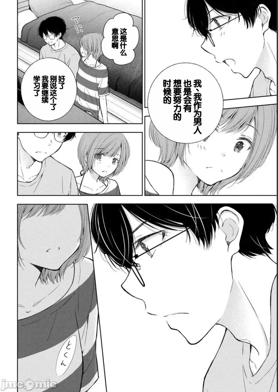 ギャルにぱちゃんはせまられたい [歌鸣リナ] ギャルにぱちゃんはせまられたい Vol.2 [中国翻译] 第98页