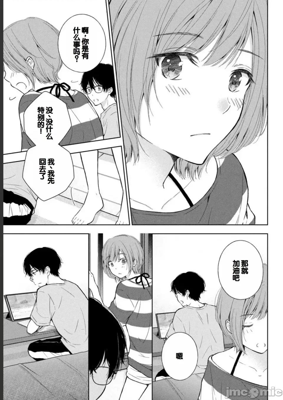 ギャルにぱちゃんはせまられたい [歌鸣リナ] ギャルにぱちゃんはせまられたい Vol.2 [中国翻译] 第99页