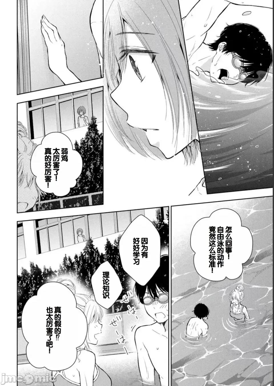 ギャルにぱちゃんはせまられたい [歌鸣リナ] ギャルにぱちゃんはせまられたい Vol.2 [中国翻译] 第104页