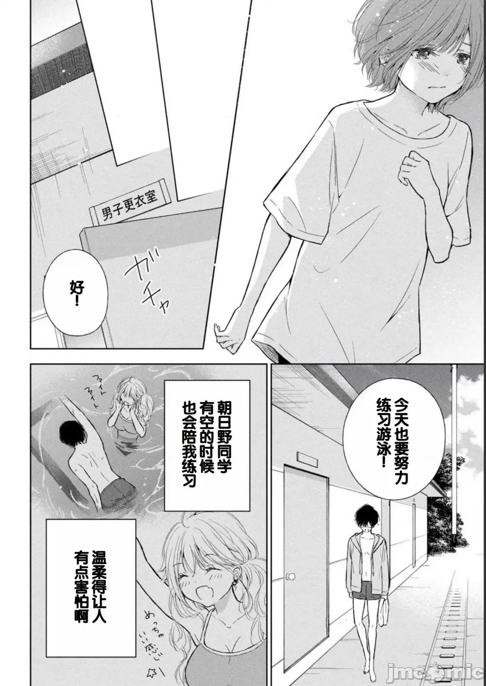 ギャルにぱちゃんはせまられたい [歌鸣リナ] ギャルにぱちゃんはせまられたい Vol.2 [中国翻译] 第106页