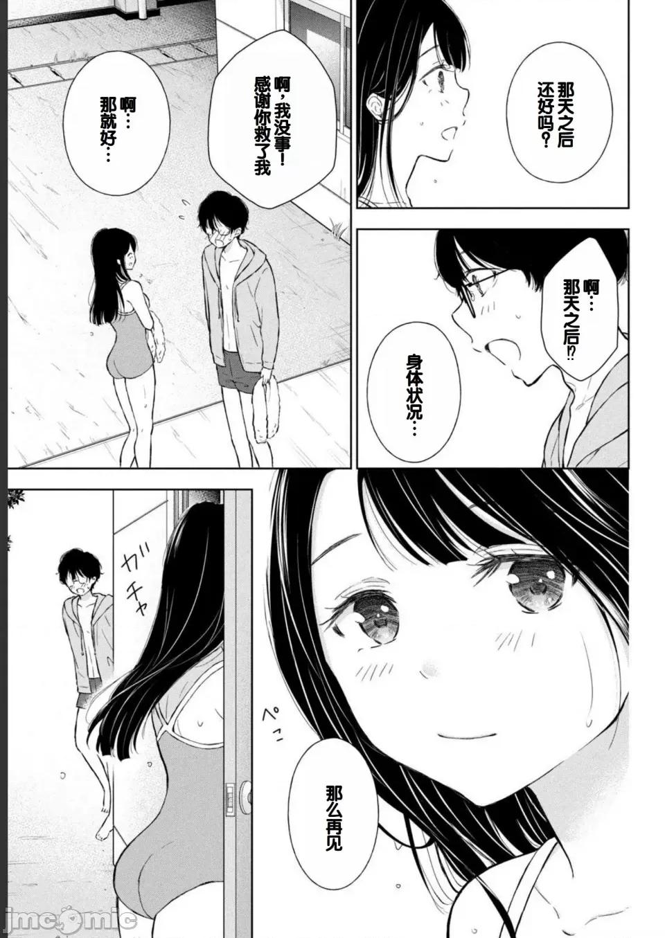 ギャルにぱちゃんはせまられたい [歌鸣リナ] ギャルにぱちゃんはせまられたい Vol.2 [中国翻译] 第109页