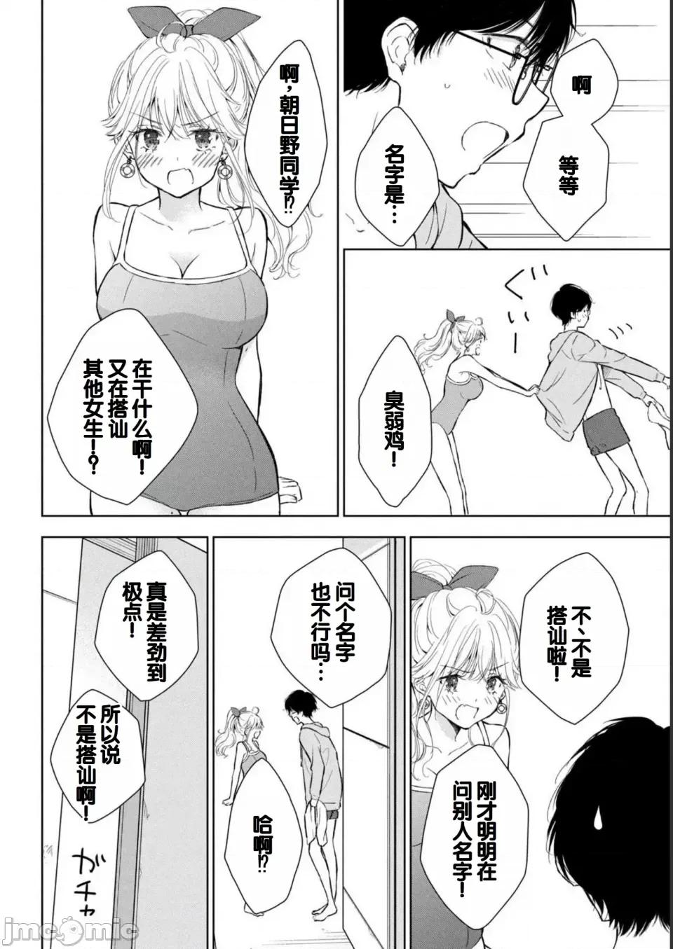 ギャルにぱちゃんはせまられたい [歌鸣リナ] ギャルにぱちゃんはせまられたい Vol.2 [中国翻译] 第110页
