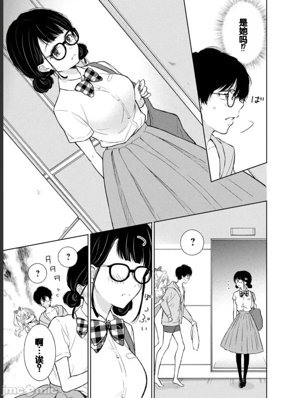 ギャルにぱちゃんはせまられたい [歌鸣リナ] ギャルにぱちゃんはせまられたい Vol.2 [中国翻译] 第111页