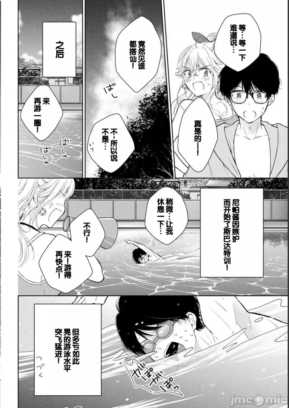 ギャルにぱちゃんはせまられたい [歌鸣リナ] ギャルにぱちゃんはせまられたい Vol.2 [中国翻译] 第112页
