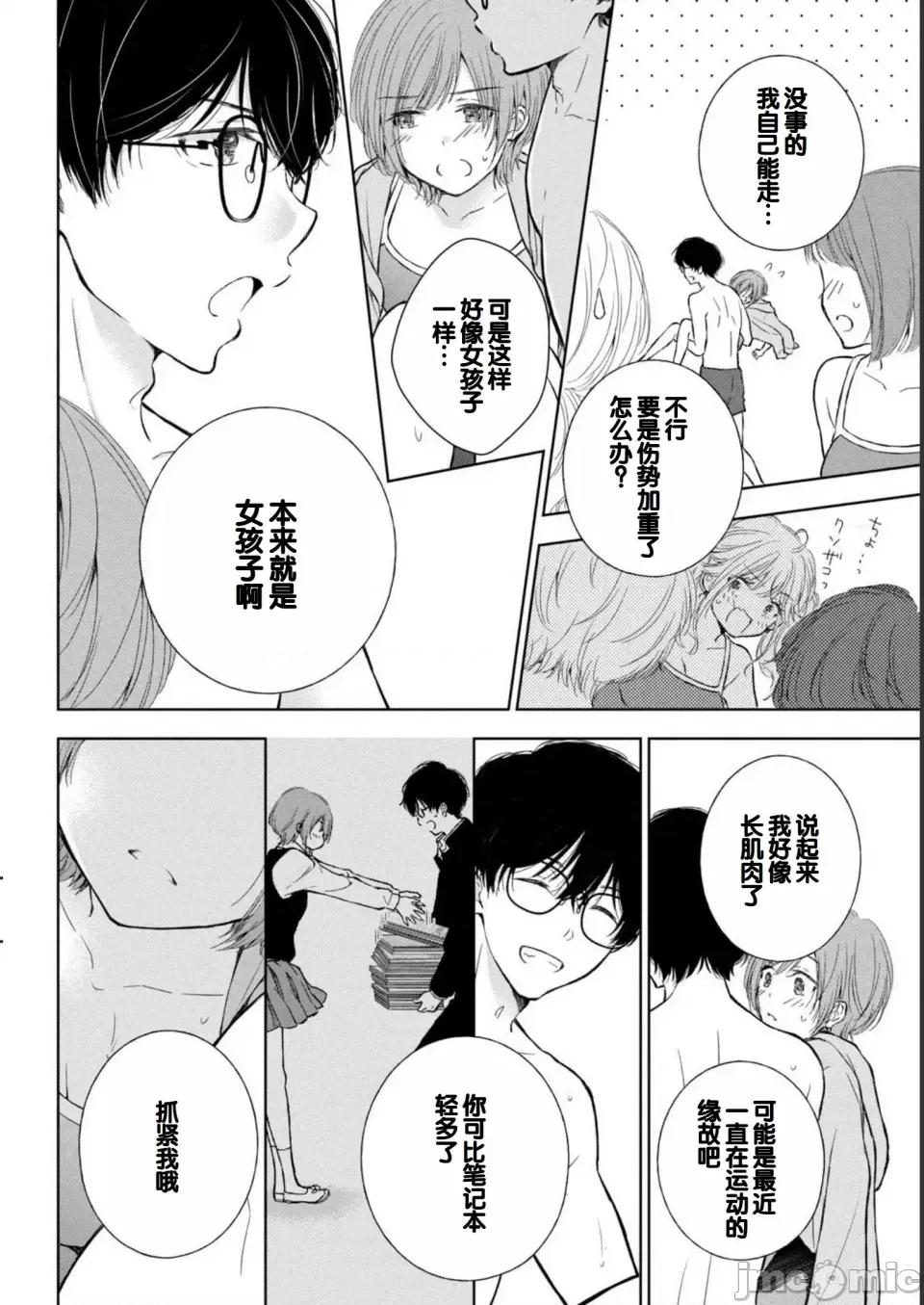 ギャルにぱちゃんはせまられたい [歌鸣リナ] ギャルにぱちゃんはせまられたい Vol.2 [中国翻译] 第120页