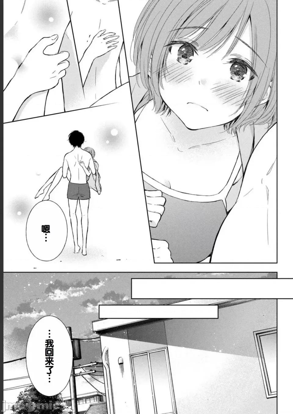 ギャルにぱちゃんはせまられたい [歌鸣リナ] ギャルにぱちゃんはせまられたい Vol.2 [中国翻译] 第121页