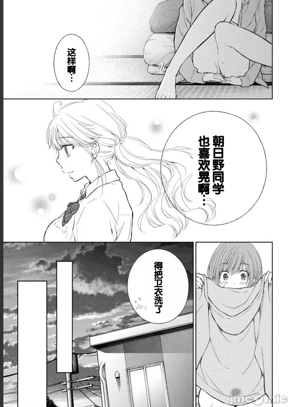 ギャルにぱちゃんはせまられたい [歌鸣リナ] ギャルにぱちゃんはせまられたい Vol.2 [中国翻译] 第133页