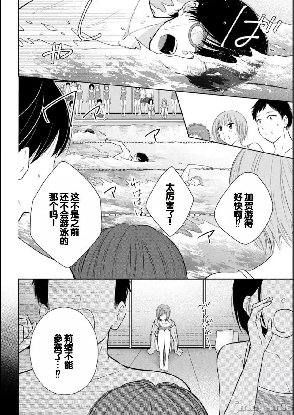 ギャルにぱちゃんはせまられたい [歌鸣リナ] ギャルにぱちゃんはせまられたい Vol.2 [中国翻译] 第136页