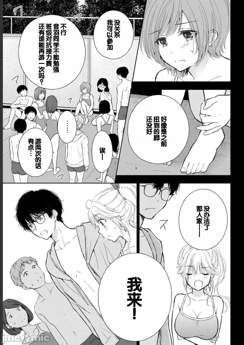 ギャルにぱちゃんはせまられたい [歌鸣リナ] ギャルにぱちゃんはせまられたい Vol.2 [中国翻译] 第137页
