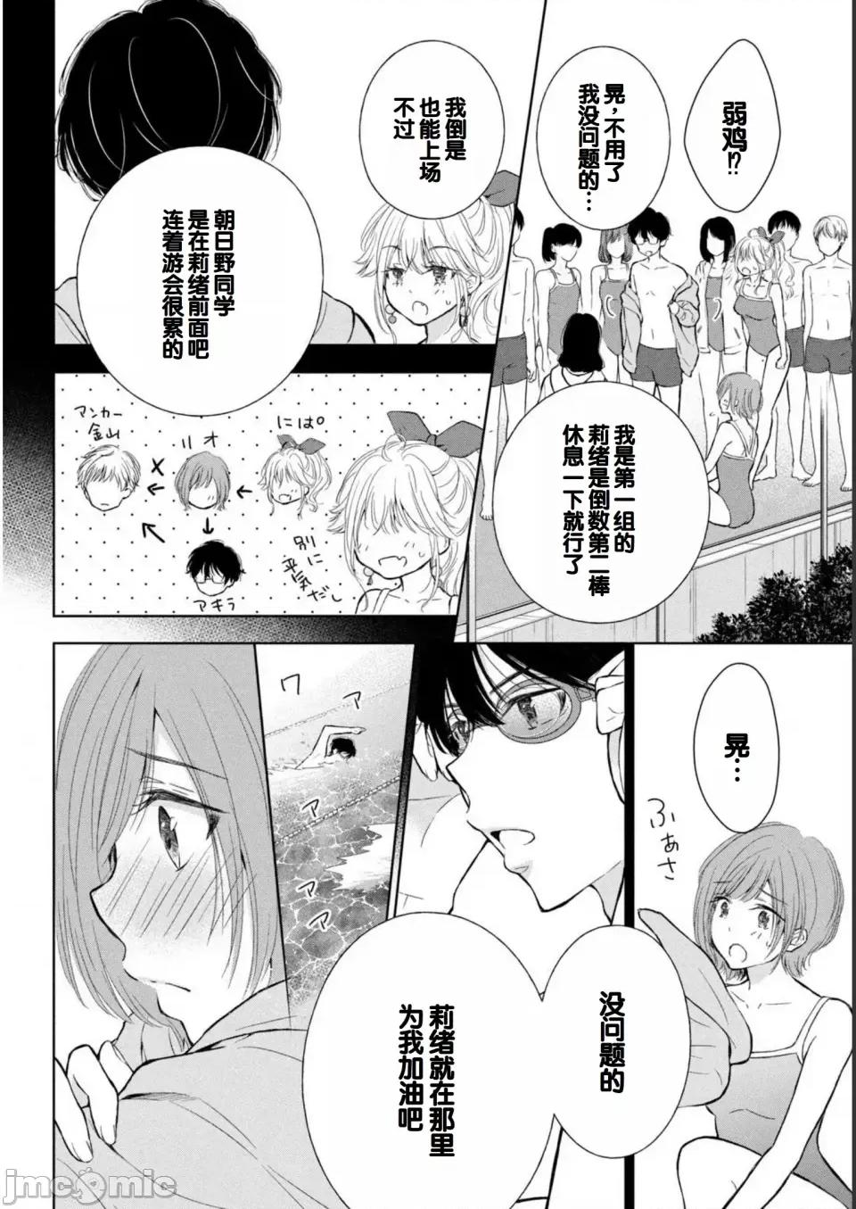 ギャルにぱちゃんはせまられたい [歌鸣リナ] ギャルにぱちゃんはせまられたい Vol.2 [中国翻译] 第138页