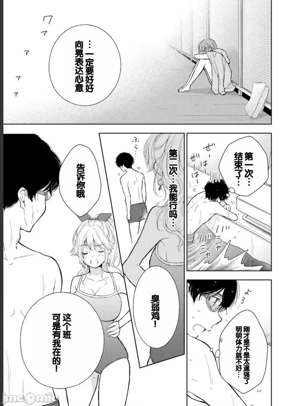 ギャルにぱちゃんはせまられたい [歌鸣リナ] ギャルにぱちゃんはせまられたい Vol.2 [中国翻译] 第139页