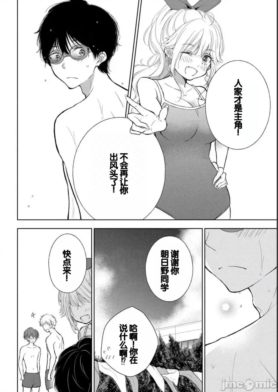 ギャルにぱちゃんはせまられたい [歌鸣リナ] ギャルにぱちゃんはせまられたい Vol.2 [中国翻译] 第140页