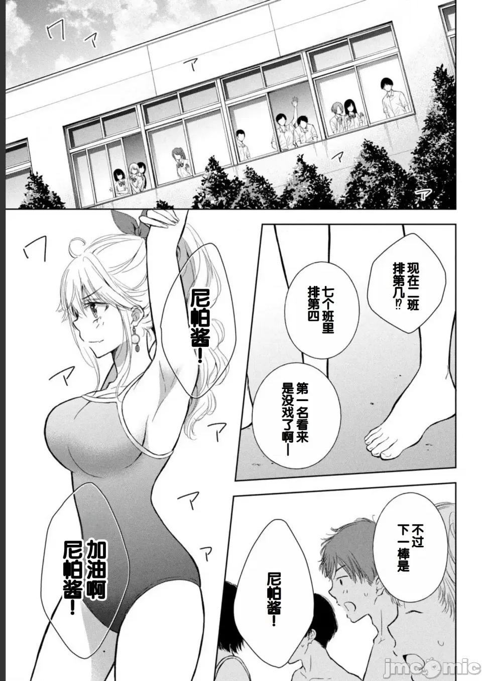 ギャルにぱちゃんはせまられたい [歌鸣リナ] ギャルにぱちゃんはせまられたい Vol.2 [中国翻译] 第141页