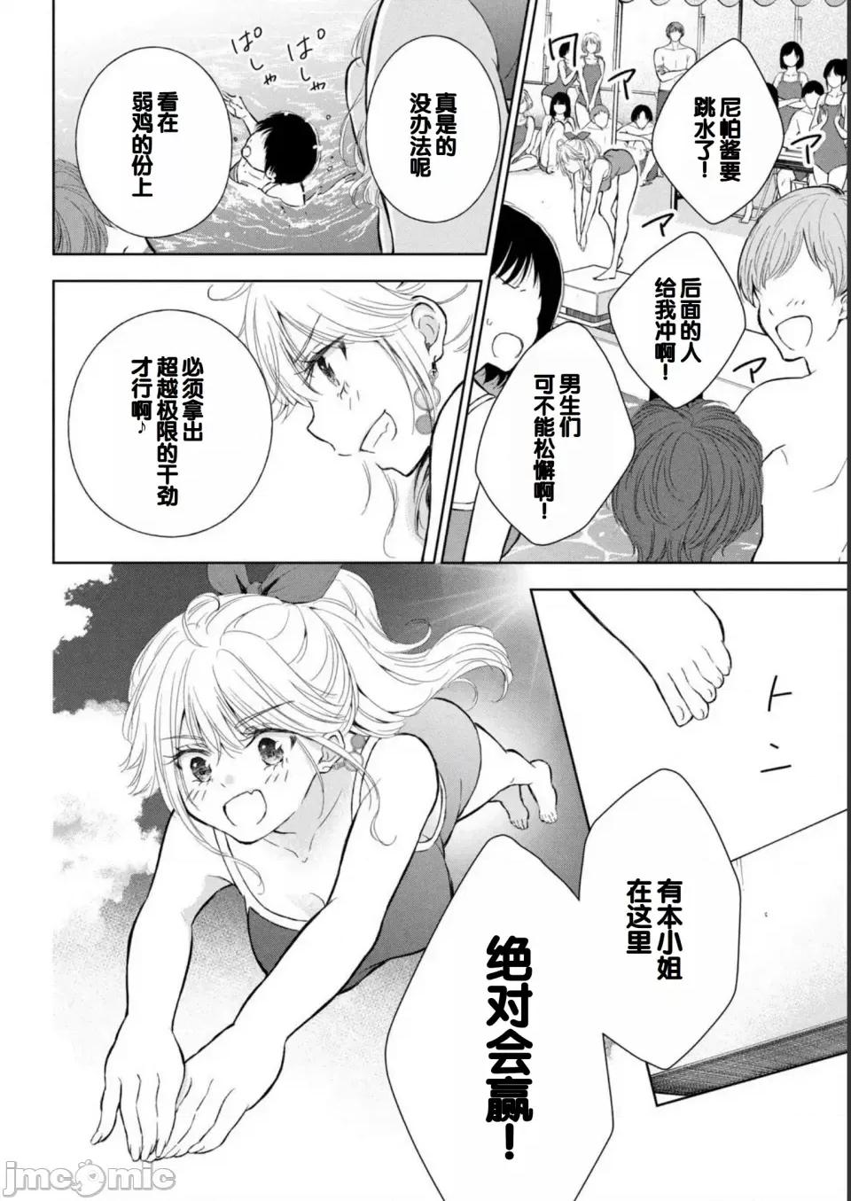 ギャルにぱちゃんはせまられたい [歌鸣リナ] ギャルにぱちゃんはせまられたい Vol.2 [中国翻译] 第142页