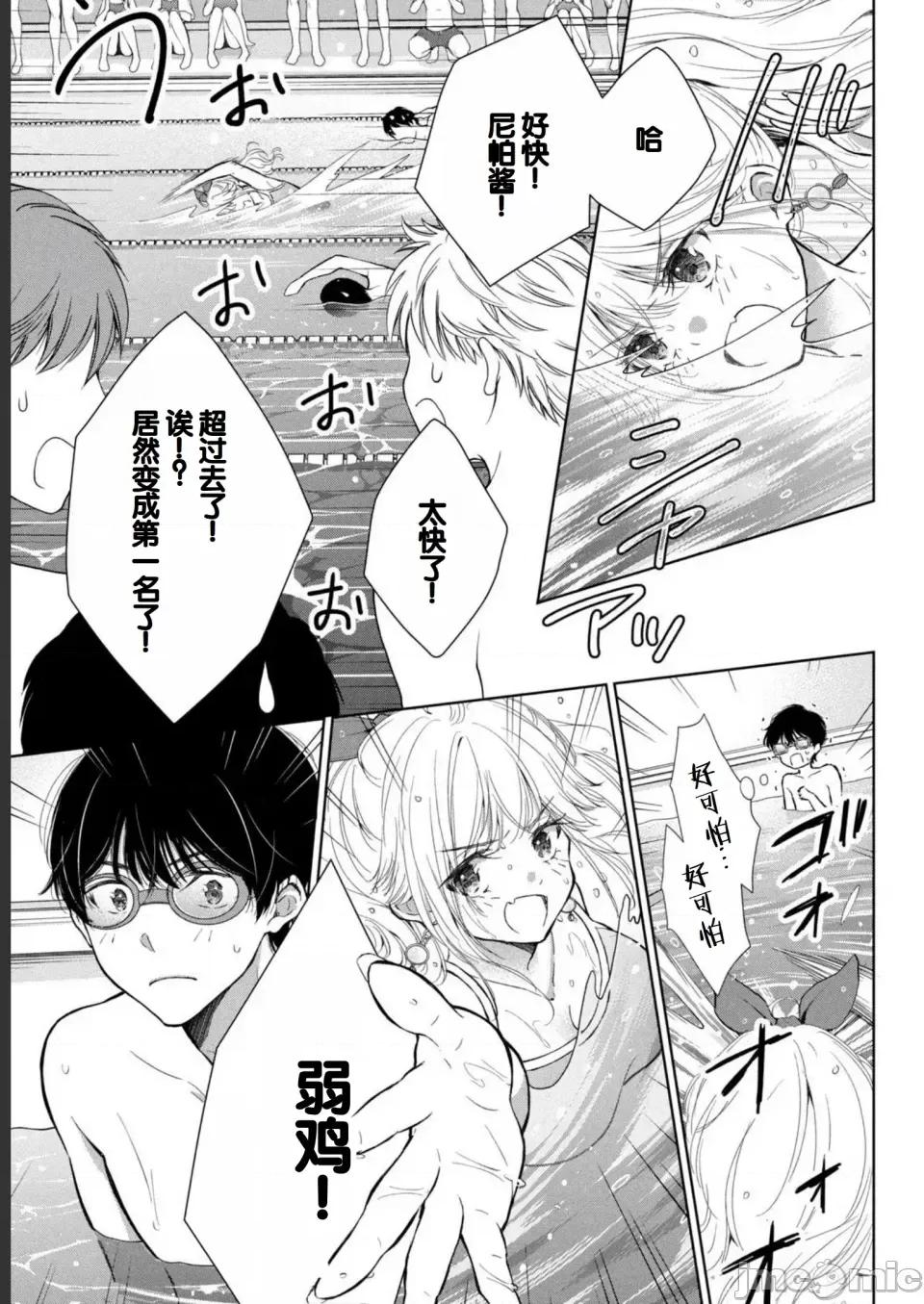 ギャルにぱちゃんはせまられたい [歌鸣リナ] ギャルにぱちゃんはせまられたい Vol.2 [中国翻译] 第143页