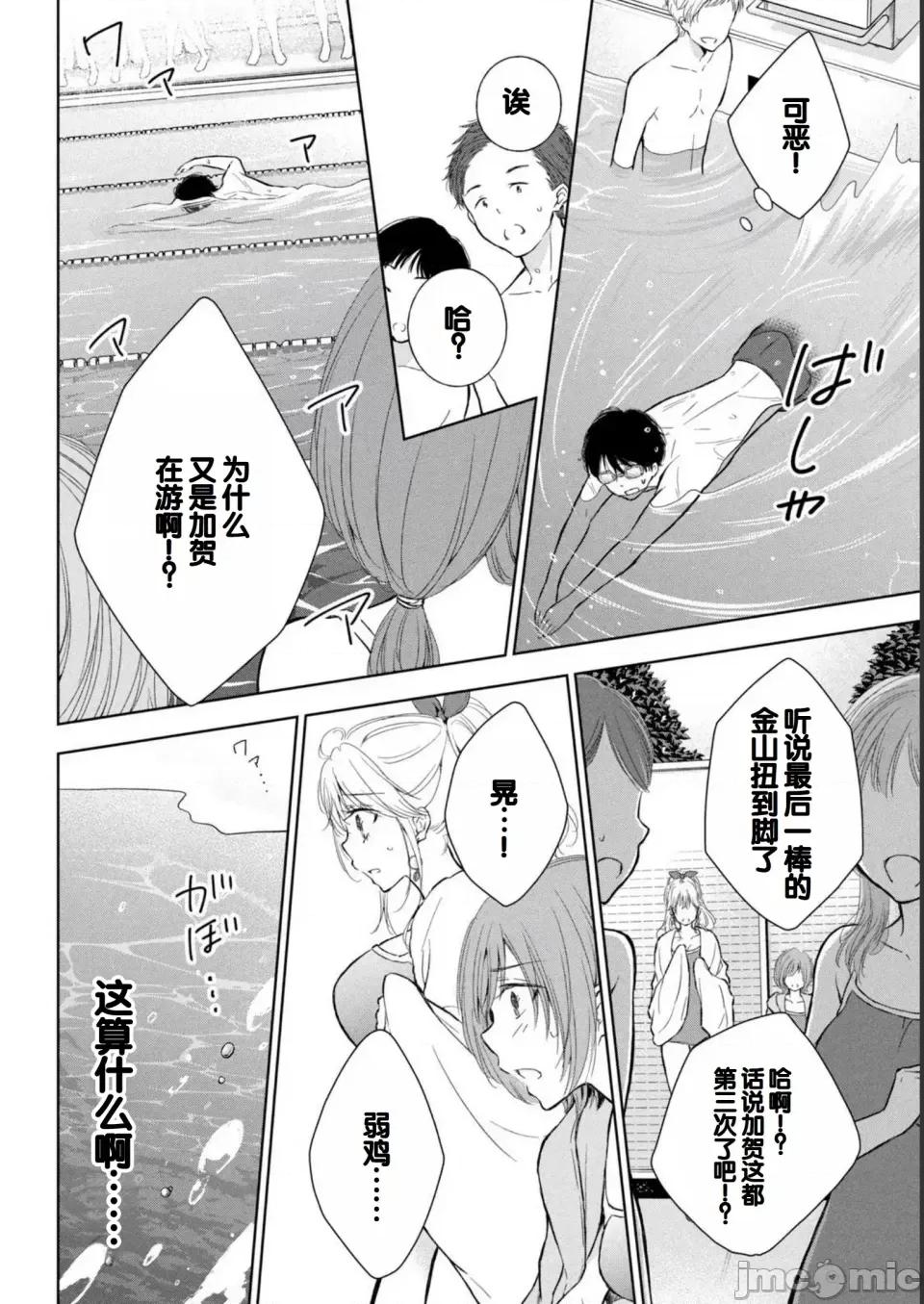 ギャルにぱちゃんはせまられたい [歌鸣リナ] ギャルにぱちゃんはせまられたい Vol.2 [中国翻译] 第146页