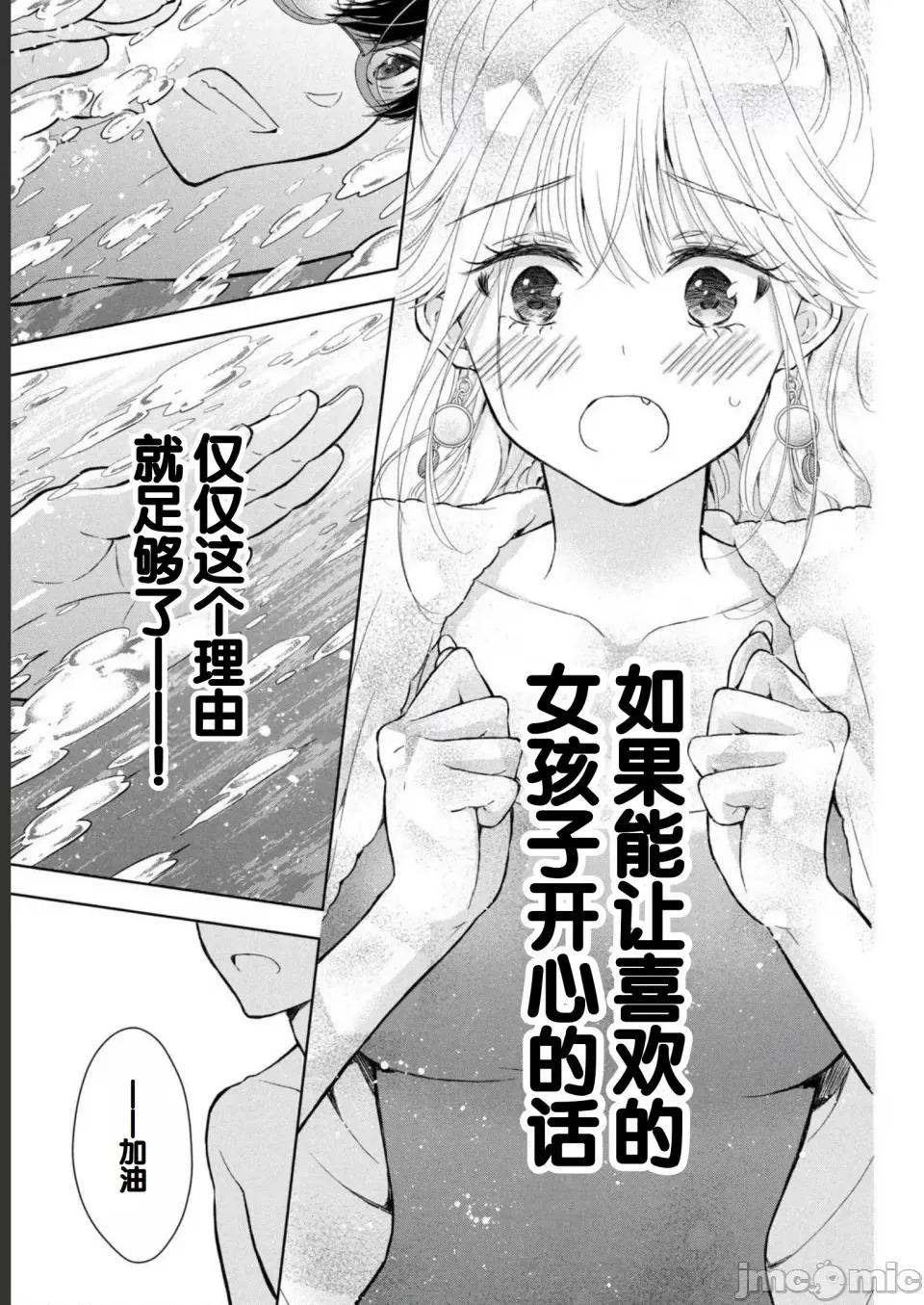 ギャルにぱちゃんはせまられたい [歌鸣リナ] ギャルにぱちゃんはせまられたい Vol.2 [中国翻译] 第149页