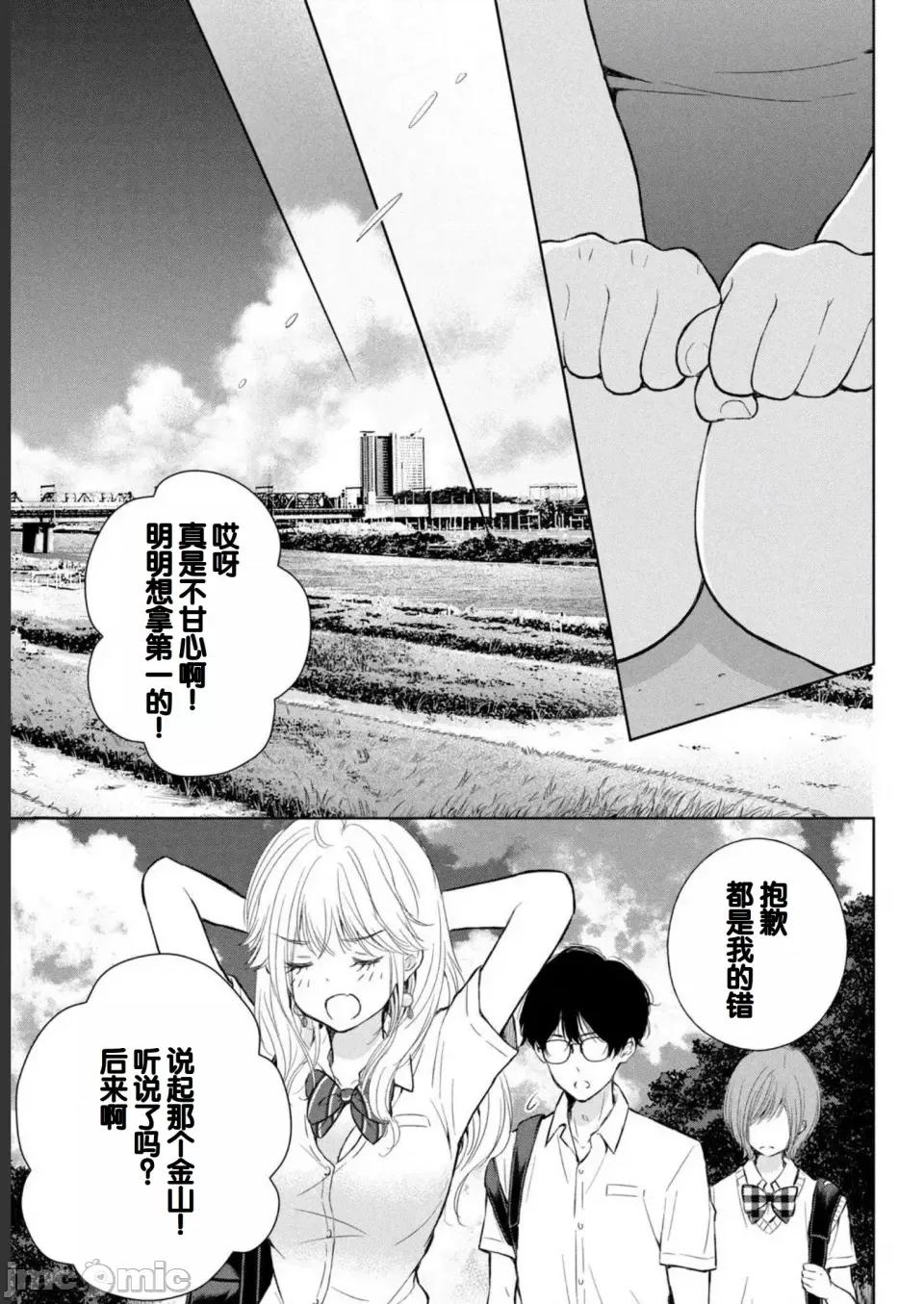 ギャルにぱちゃんはせまられたい [歌鸣リナ] ギャルにぱちゃんはせまられたい Vol.2 [中国翻译] 第153页