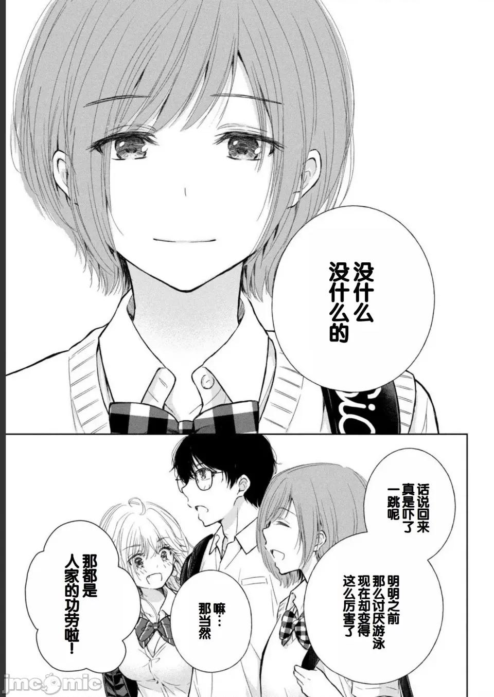 ギャルにぱちゃんはせまられたい [歌鸣リナ] ギャルにぱちゃんはせまられたい Vol.2 [中国翻译] 第155页