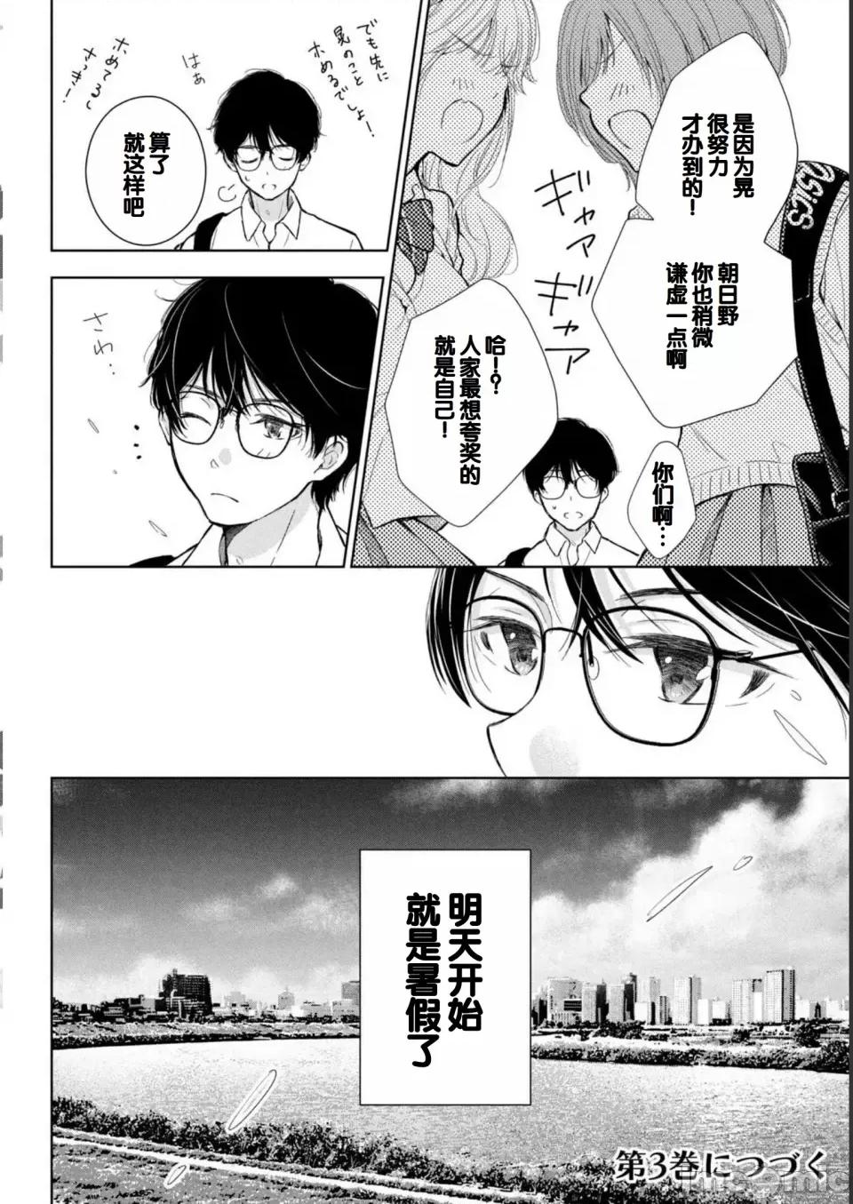ギャルにぱちゃんはせまられたい [歌鸣リナ] ギャルにぱちゃんはせまられたい Vol.2 [中国翻译] 第156页