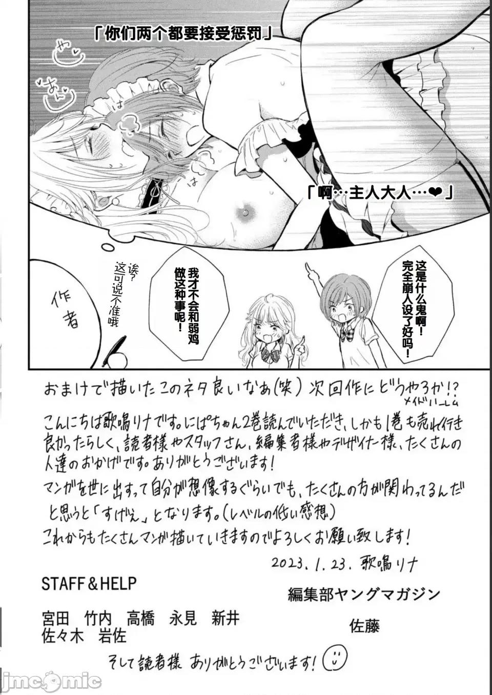 ギャルにぱちゃんはせまられたい [歌鸣リナ] ギャルにぱちゃんはせまられたい Vol.2 [中国翻译] 第160页