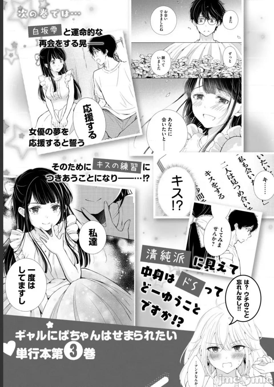 ギャルにぱちゃんはせまられたい [歌鸣リナ] ギャルにぱちゃんはせまられたい Vol.2 [中国翻译] 第161页