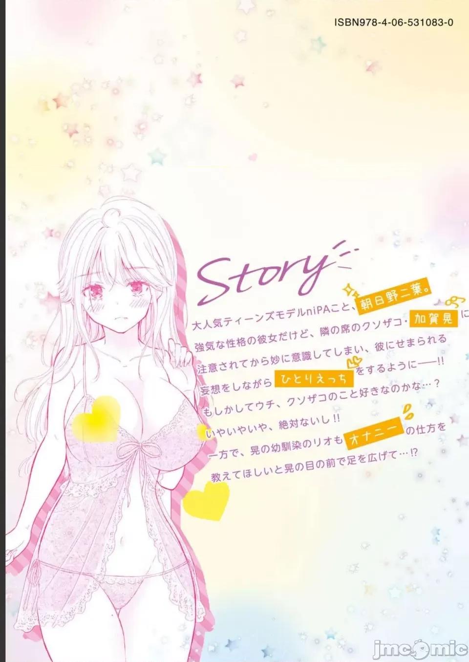 ギャルにぱちゃんはせまられたい [歌鸣リナ] ギャルにぱちゃんはせまられたい Vol.2 [中国翻译] 第165页
