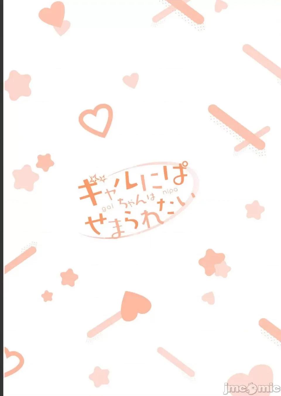 ギャルにぱちゃんはせまられたい [歌鸣リナ] ギャルにぱちゃんはせまられたい Vol.2 [中国翻译] 第167页