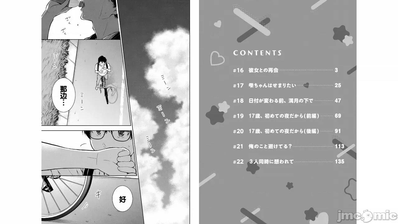 ギャルにぱちゃんはせまられたい [歌鸣リナ]ギャルにぱちゃんはせまられたい Vol.3[中国翻译] 第3页