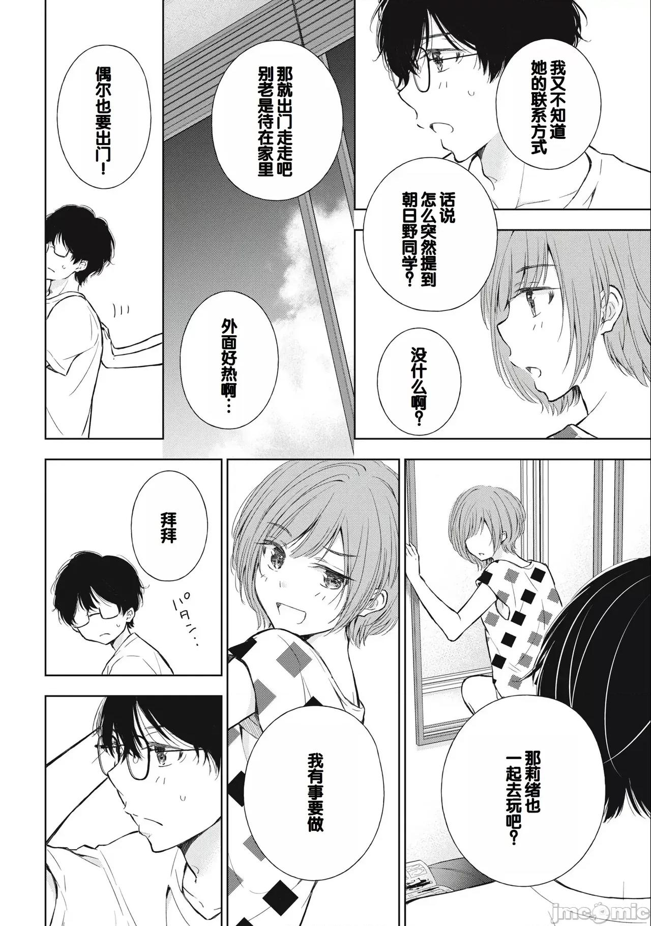 ギャルにぱちゃんはせまられたい [歌鸣リナ]ギャルにぱちゃんはせまられたい Vol.3[中国翻译] 第10页