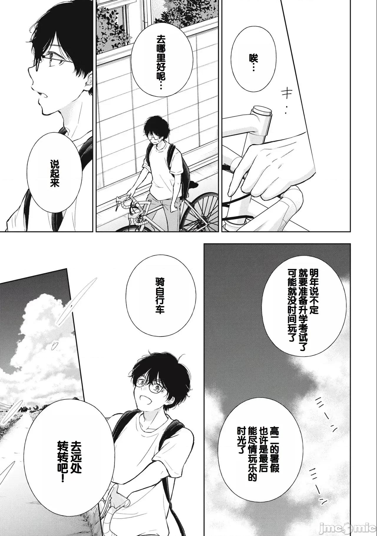 ギャルにぱちゃんはせまられたい [歌鸣リナ]ギャルにぱちゃんはせまられたい Vol.3[中国翻译] 第11页