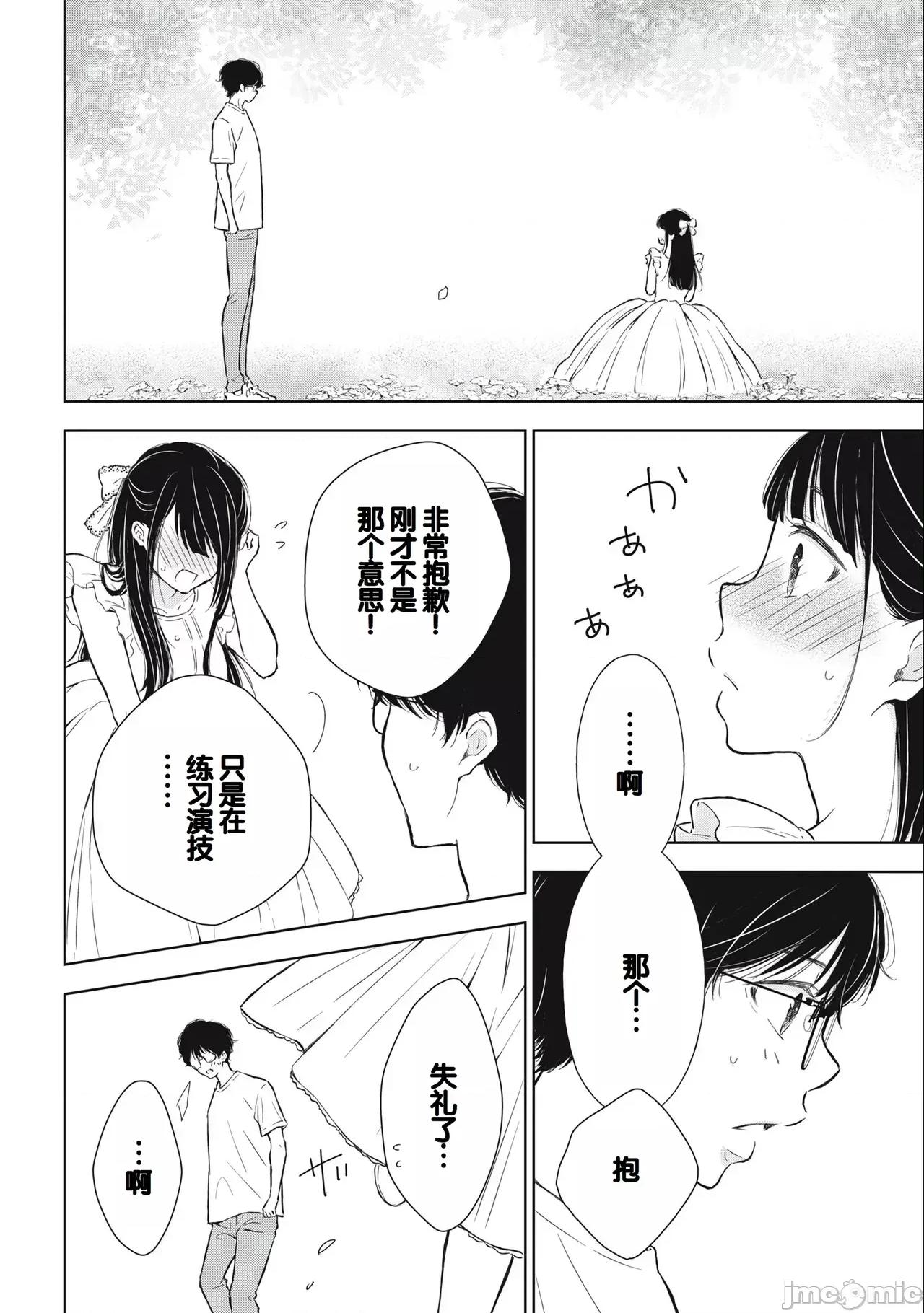 ギャルにぱちゃんはせまられたい [歌鸣リナ]ギャルにぱちゃんはせまられたい Vol.3[中国翻译] 第16页