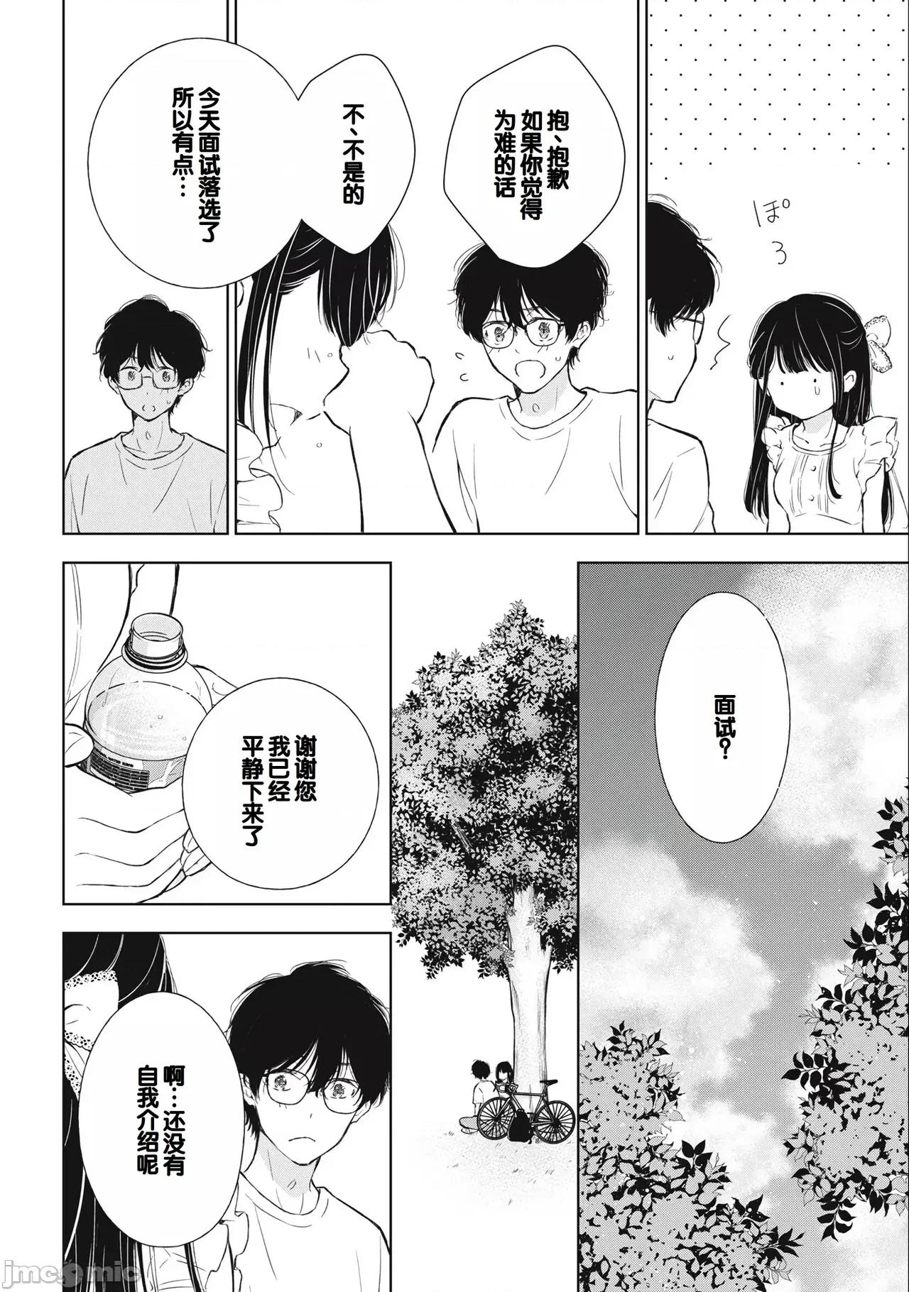 ギャルにぱちゃんはせまられたい [歌鸣リナ]ギャルにぱちゃんはせまられたい Vol.3[中国翻译] 第18页
