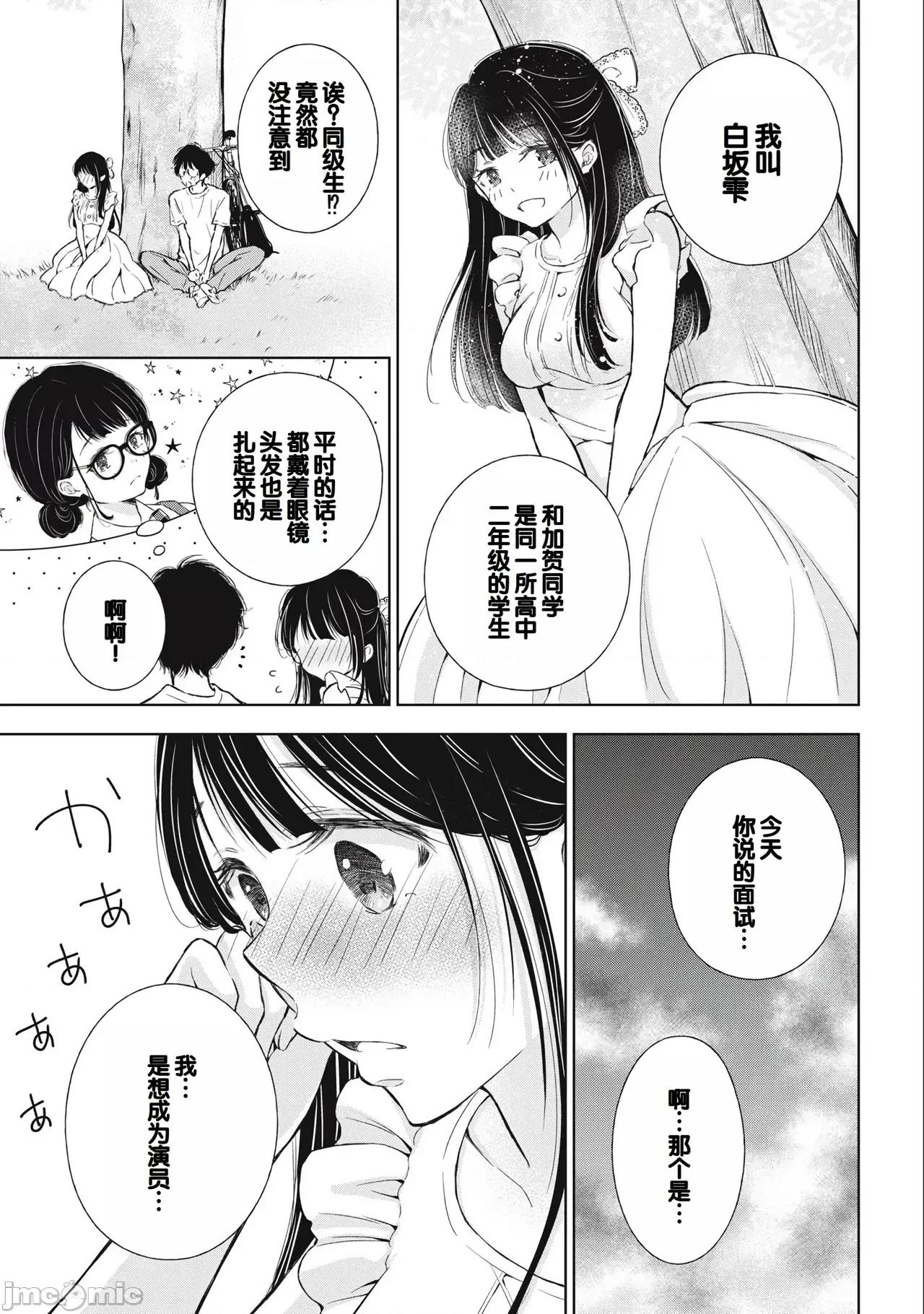 ギャルにぱちゃんはせまられたい [歌鸣リナ]ギャルにぱちゃんはせまられたい Vol.3[中国翻译] 第19页