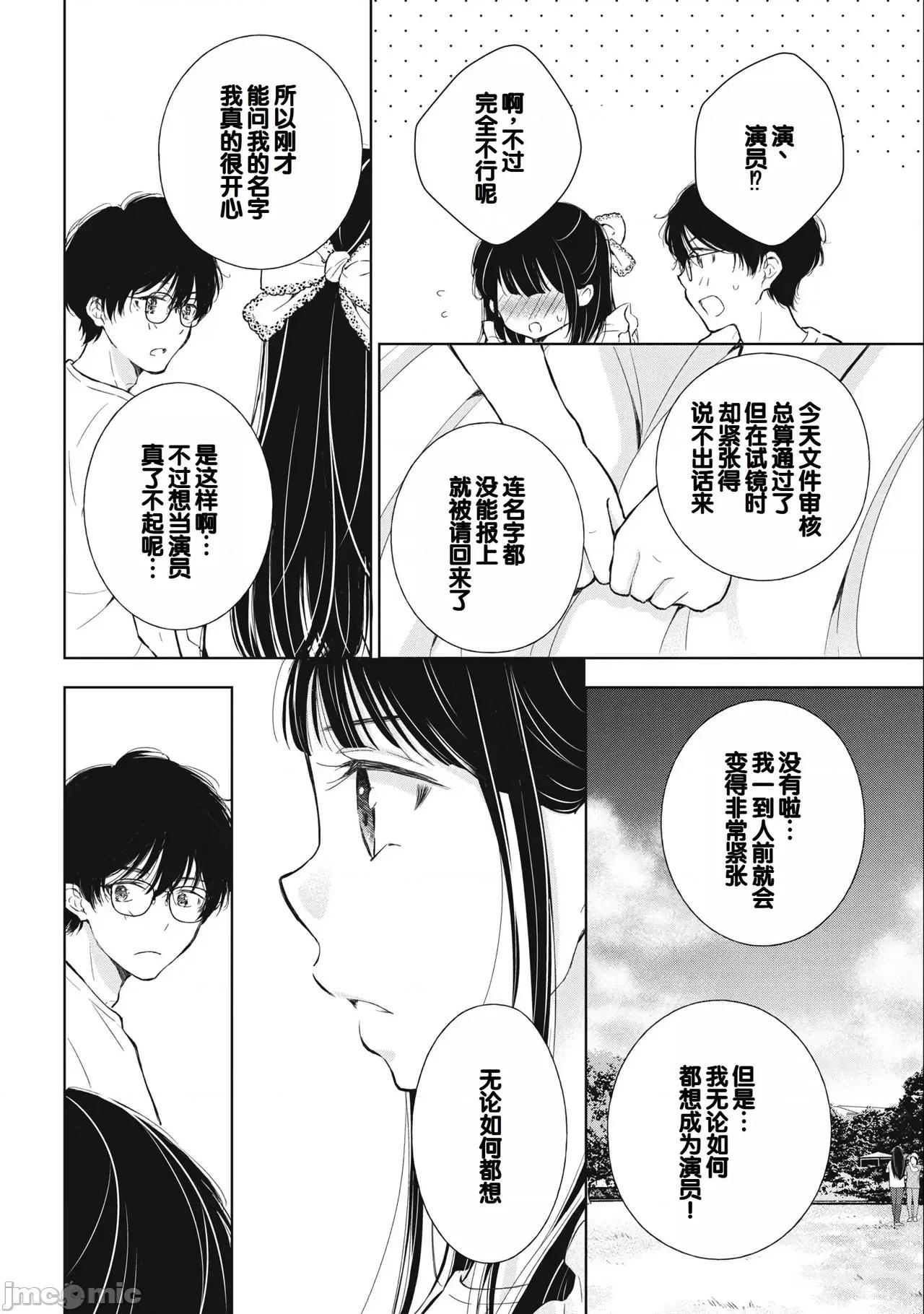 ギャルにぱちゃんはせまられたい [歌鸣リナ]ギャルにぱちゃんはせまられたい Vol.3[中国翻译] 第20页