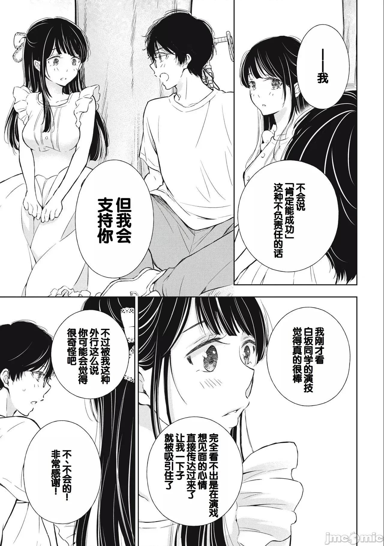 ギャルにぱちゃんはせまられたい [歌鸣リナ]ギャルにぱちゃんはせまられたい Vol.3[中国翻译] 第21页