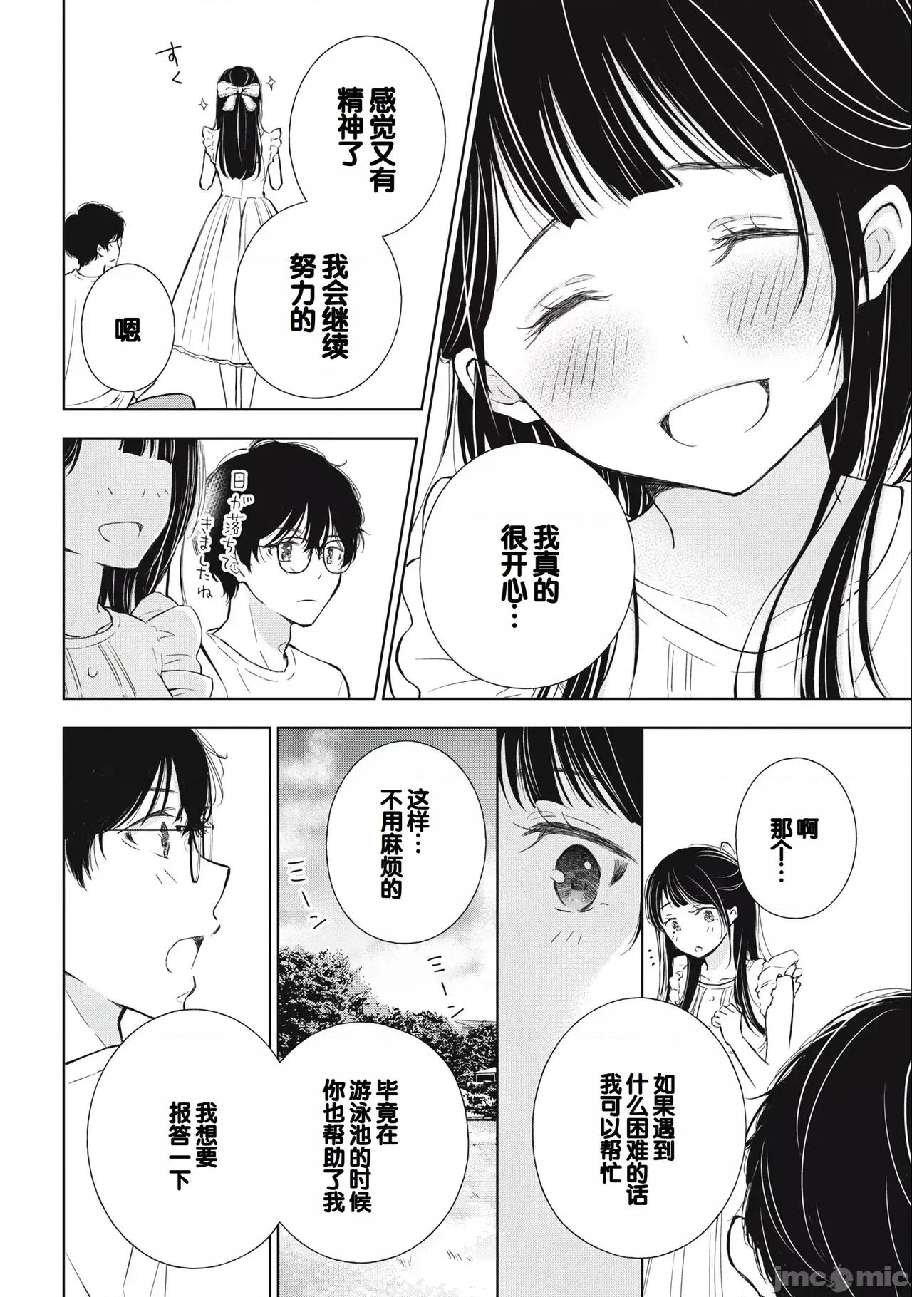 ギャルにぱちゃんはせまられたい [歌鸣リナ]ギャルにぱちゃんはせまられたい Vol.3[中国翻译] 第22页