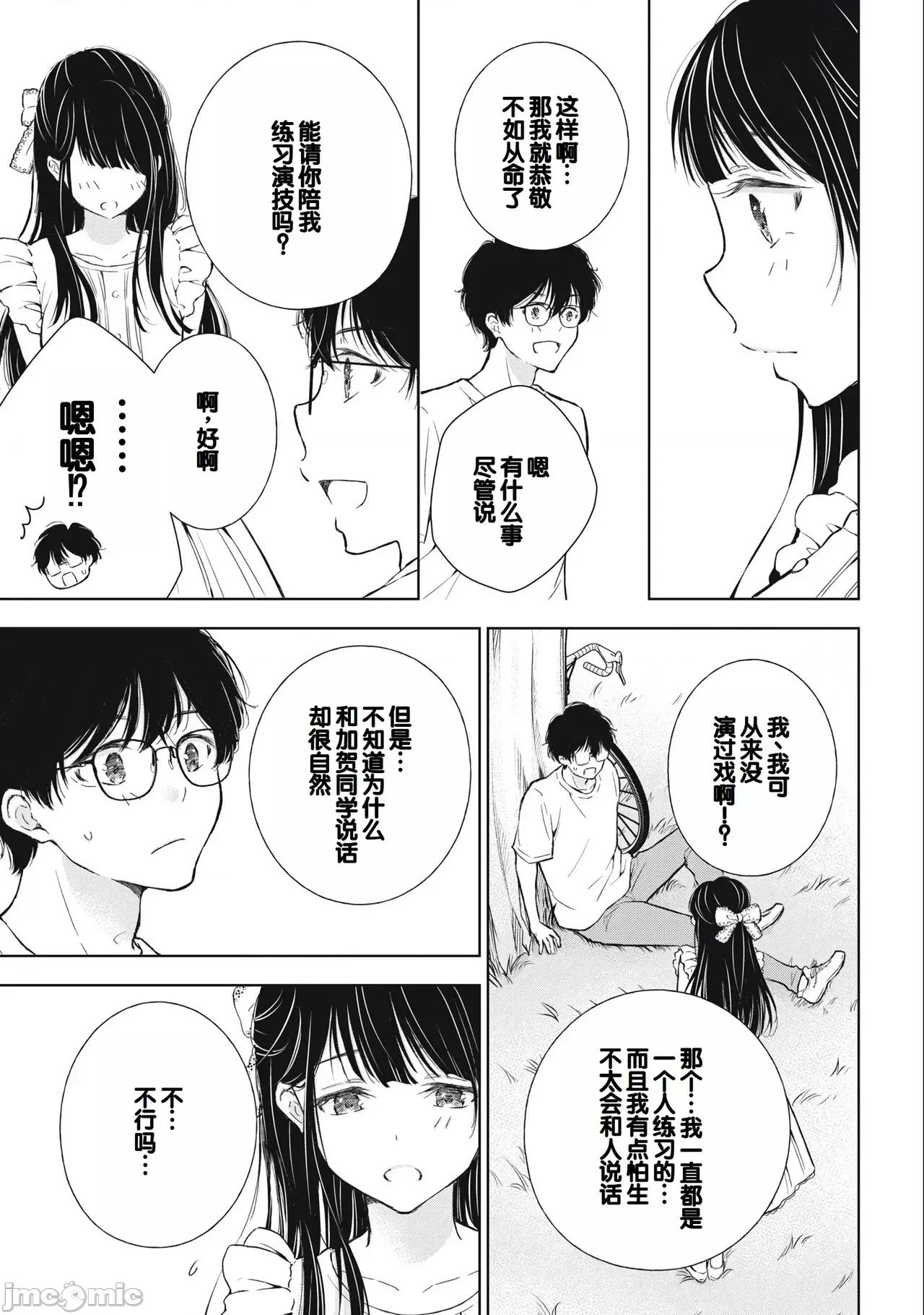 ギャルにぱちゃんはせまられたい [歌鸣リナ]ギャルにぱちゃんはせまられたい Vol.3[中国翻译] 第23页