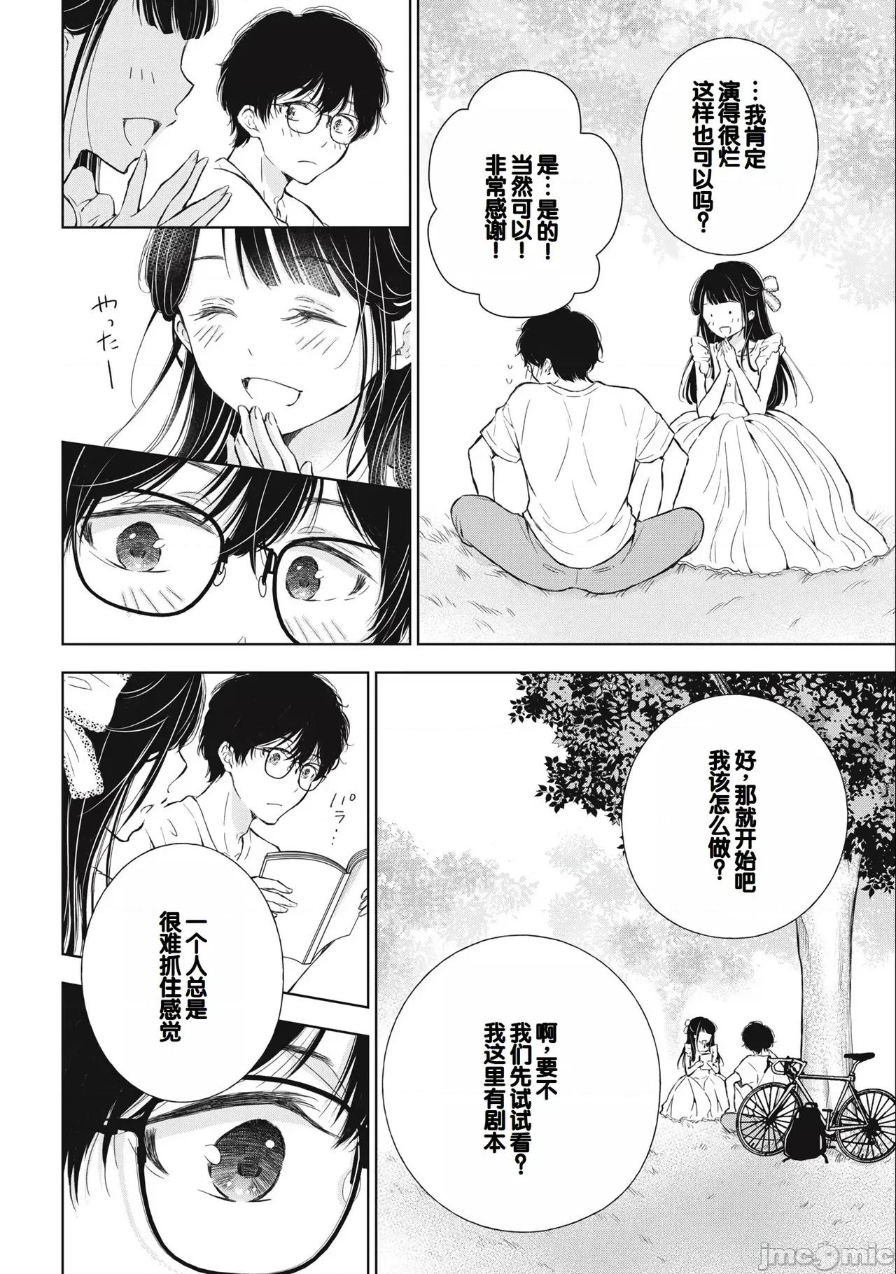 ギャルにぱちゃんはせまられたい [歌鸣リナ]ギャルにぱちゃんはせまられたい Vol.3[中国翻译] 第24页