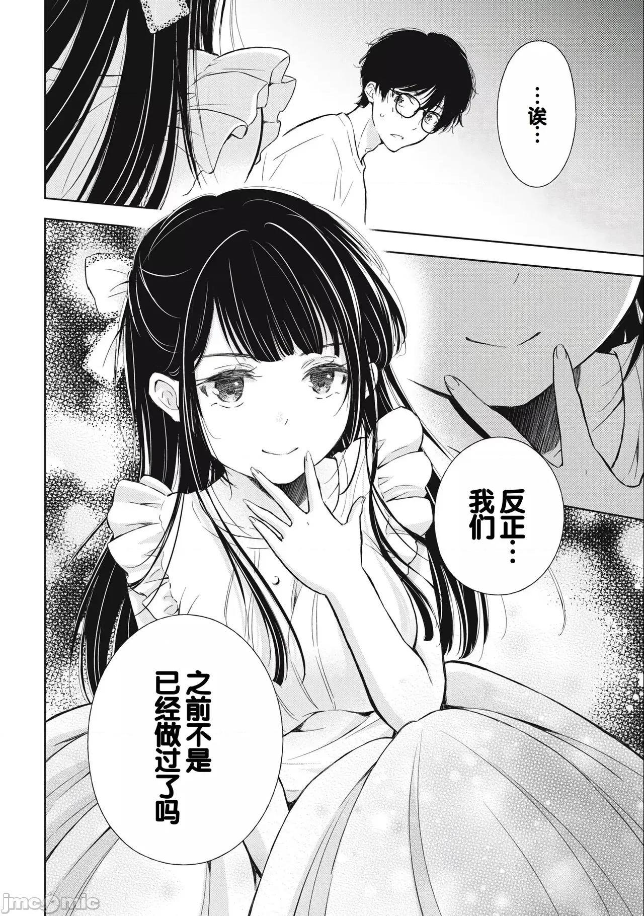 ギャルにぱちゃんはせまられたい [歌鸣リナ]ギャルにぱちゃんはせまられたい Vol.3[中国翻译] 第26页