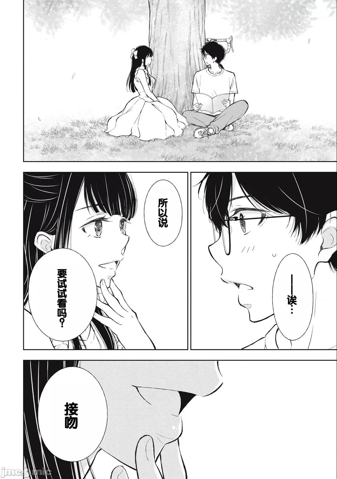 ギャルにぱちゃんはせまられたい [歌鸣リナ]ギャルにぱちゃんはせまられたい Vol.3[中国翻译] 第28页