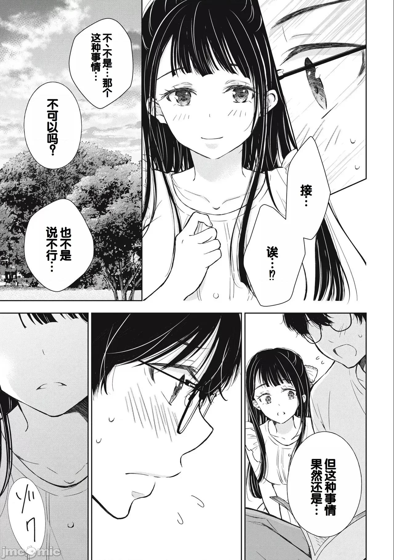 ギャルにぱちゃんはせまられたい [歌鸣リナ]ギャルにぱちゃんはせまられたい Vol.3[中国翻译] 第29页
