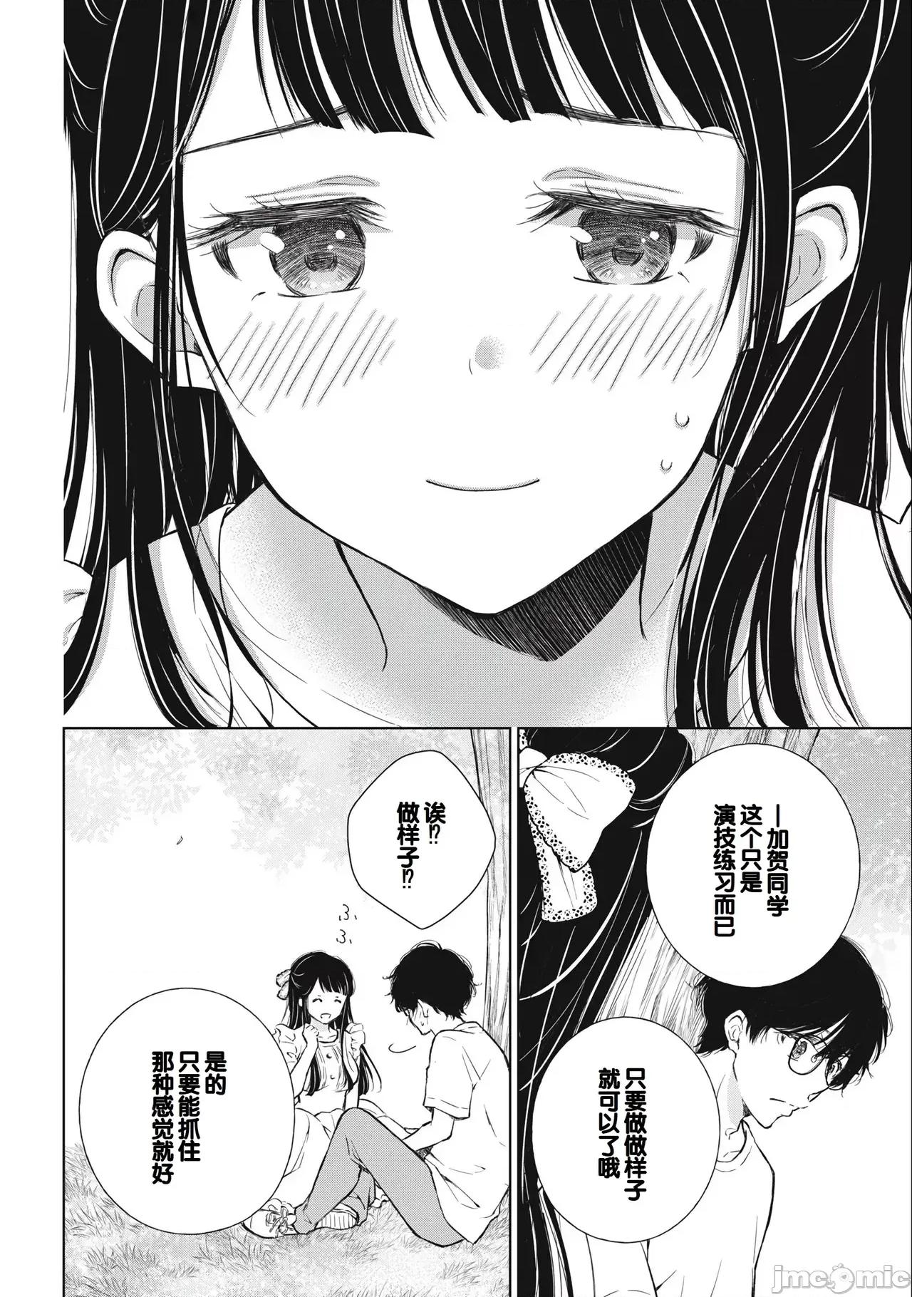 ギャルにぱちゃんはせまられたい [歌鸣リナ]ギャルにぱちゃんはせまられたい Vol.3[中国翻译] 第30页